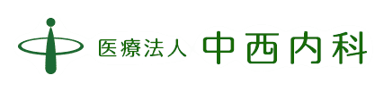 医療法人中西内科